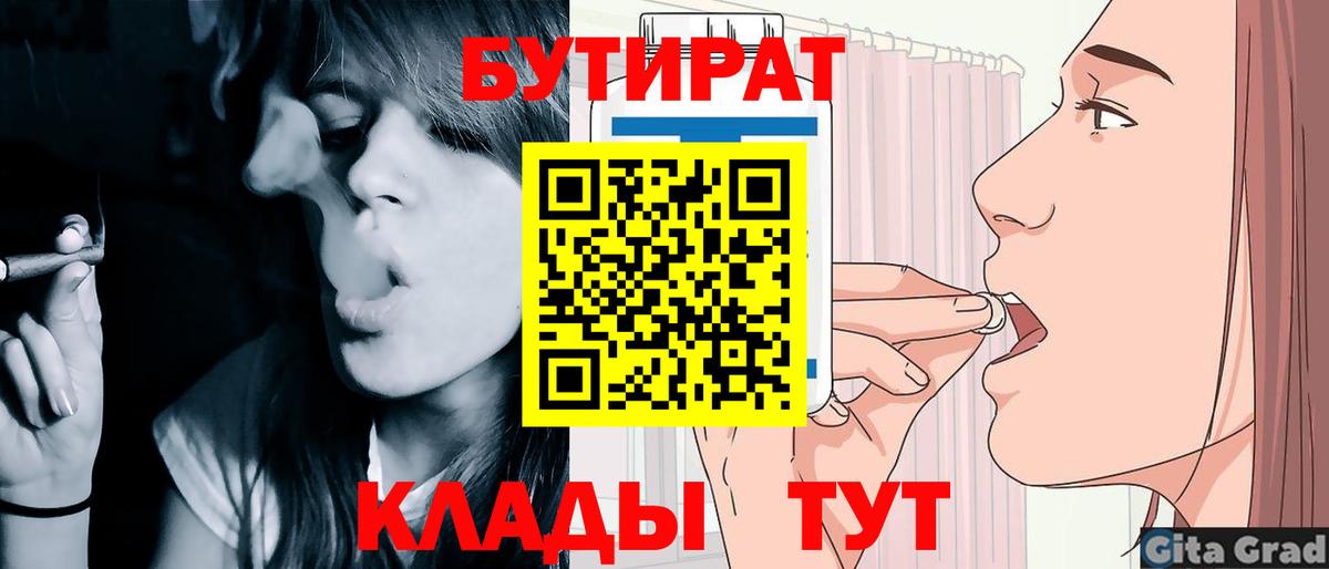 БУТИРАТ 1.4BDO  Вход с VPN  Бутират  Сегежа 