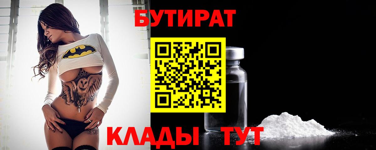 БУТИРАТ оксибутират Сегежа