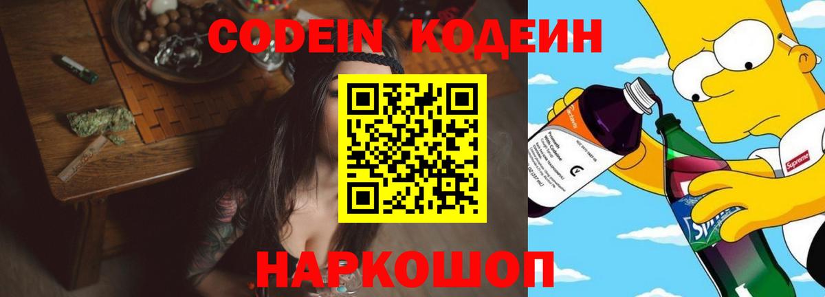 Кодеиновый сироп Lean напиток Lean (лин)  Кодеин Purple Drank  Вход с VPN  Сегежа 