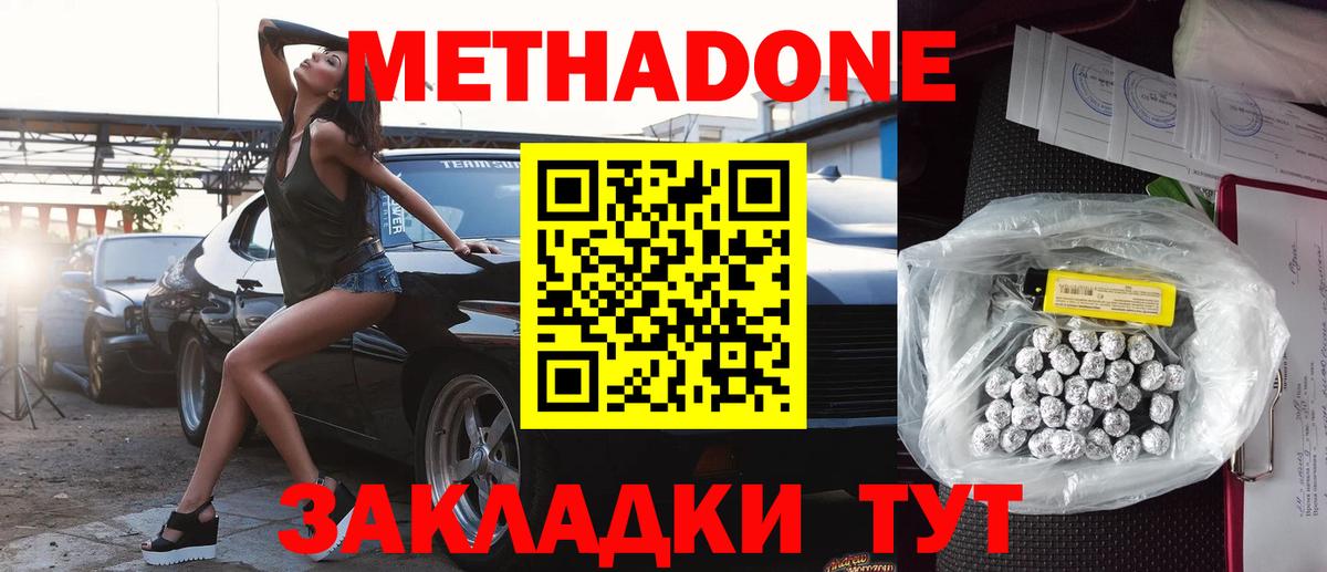 Метадон methadone  Вход с VPN  Сегежа 